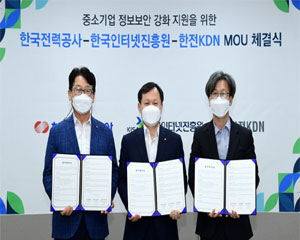 한국전력, 한국인터넷진흥원 등과 함께 ‘중소기업 정보보안 지원사업’ 추진하기로